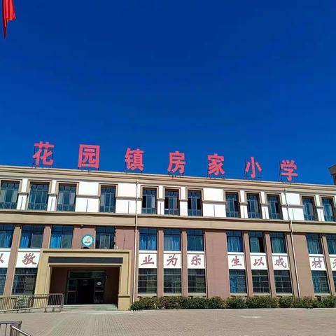 花园镇房家小学国际妇女节暖心启动