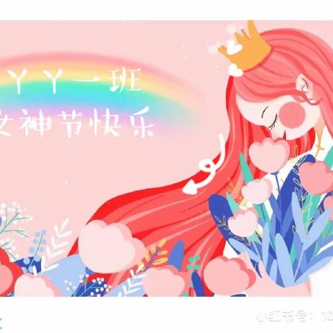 【女神节●花样宠爱】——七色鹿～“三·八”女神节👩