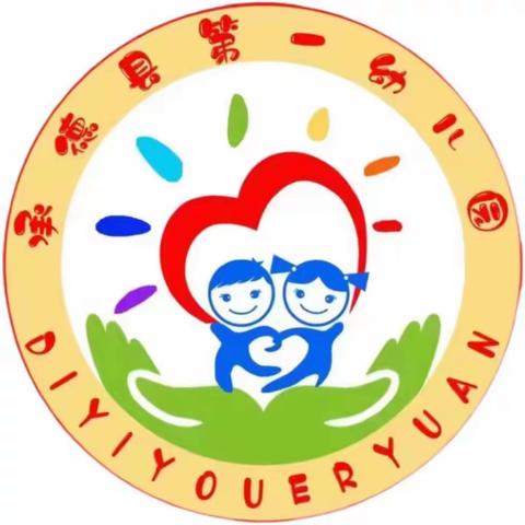 承德县第一幼儿园“送教帮扶 携手同行”结对帮扶活动