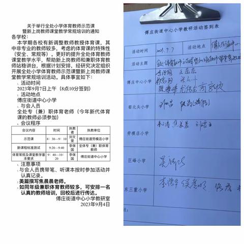 夯实体育教育，增强专业素养——傅庄街道中心小学兼职、专职体育教师培训活动