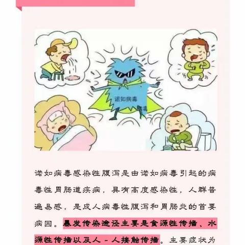 【峡口幼儿园】春季传染病预防温馨提示