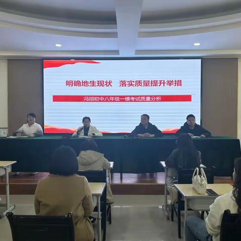 聚力分析谋良策，潜思笃行促提升——2023-2024学年第二学期八年级生地第一次模拟质量分析