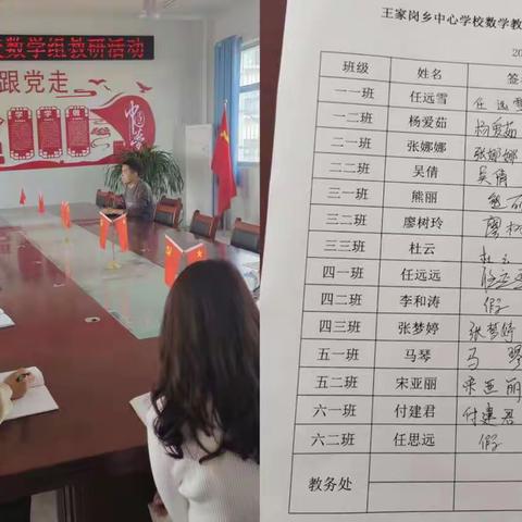 不负光阴，教学相长——王家岗乡中心学校数学教研