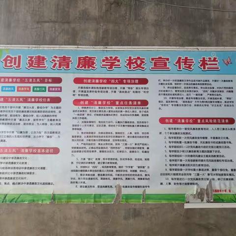 校园盛开廉洁花——北流市民乐镇新旺小学清廉文化进校园