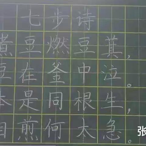 一横一竖粉状琢，一撇一捺笔生花——文博校区三年级第7周粉笔字