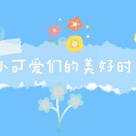 济南市历下区七彩路幼儿园“家园携手 共赴成长”大一班月末展示活动