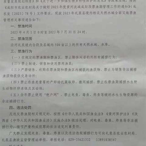 开展禁渔宣传  维护水域生态