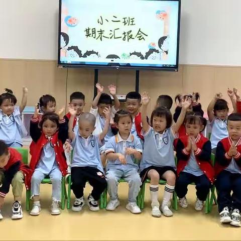 佳禾幼儿园小二班学期成果汇报