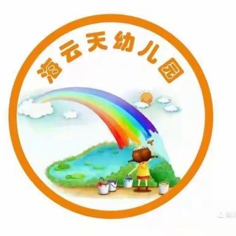 海云天幼儿园美篇第八周.