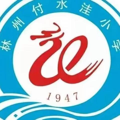 重走红旗渠   精神代代传——林州市黄华镇付水洼学校主题实践活动