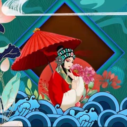 弘扬戏曲文化  传承中华美德——林州市龙山中学“戏曲进校园”主题活动