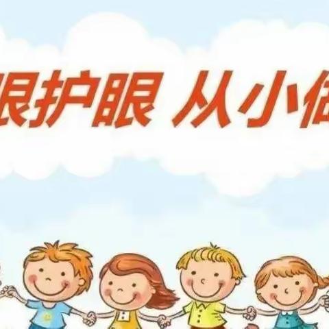 ❤️ 爱护眼睛 👀     从小做起 ❤️——化建幼儿园小小班爱眼日主题活动