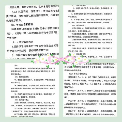 聚焦师德师风 聚力质量提升 ——砖桥回族小学师德师风建设主题活动