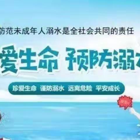 2023天津市朱唐庄中学防溺水安全教育