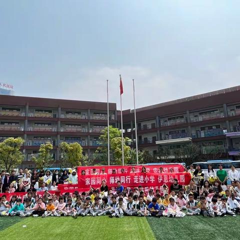 【伊恩幼儿园】参观小学初体验、幼小衔接促成长——参观小学活动