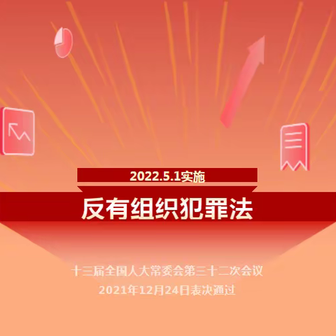 都邦保险大同中支宣传 《反有组织犯罪法》，依法严惩黑恶犯罪。