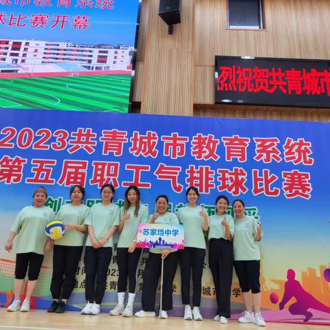 气排球赛展英姿 凝心聚力建新功——苏家垱乡中学参加2023年共青城市教育系统第五届职工气排球比赛