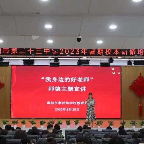 奏响师德心语 弘扬最美师魂——记荆州街学校教联体“身边好老师”宣讲活动