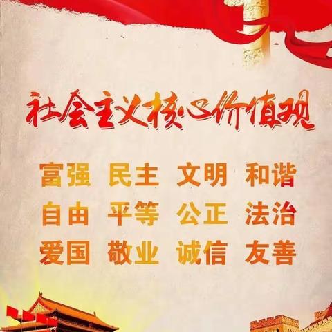 童筑中国梦 童心行价值——高桥镇中心幼儿园践行“社会主义核心价值观主题”教育活动