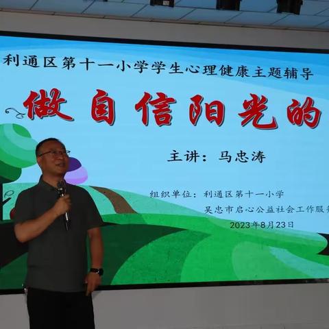 【十一小· 德育】倡导和谐心态    崇尚健康心理——利通区第十一小学“心理健康进校园”活动纪实