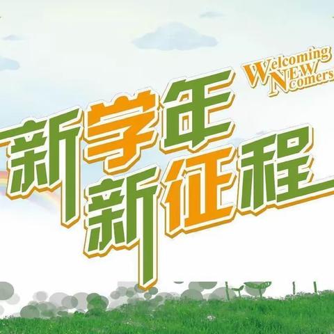 平城区一校“立足常规细管理，思政育人抓落实”班主任工作会议