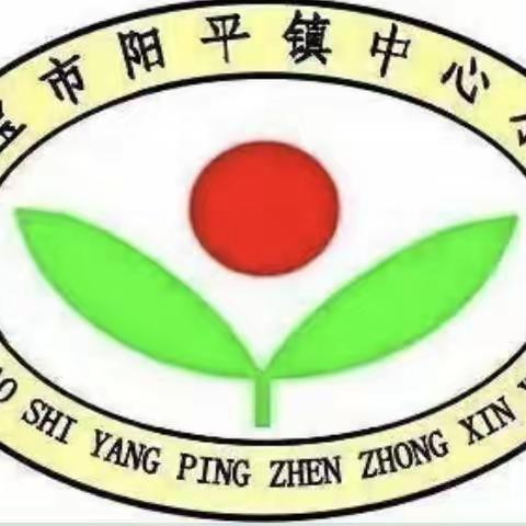 温暖三月 浓情相伴 情暖三八 爱在行动——阳平镇中心小学开展“三八妇女节”庆祝活动