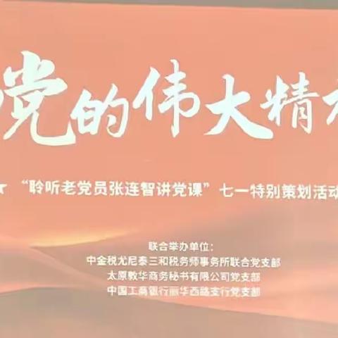 丽华西路支行开展银企共建党日活动