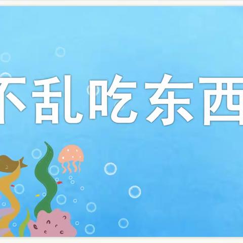 诺贝尔贵族生态幼儿园k4-a班安全演练