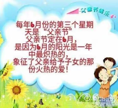 “温暖父亲节·浓浓亲子情”——阳光幼儿园中班🌈父亲节美篇