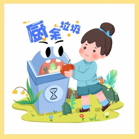 济南市历下区七彩路幼儿园小一班《垃圾分类》