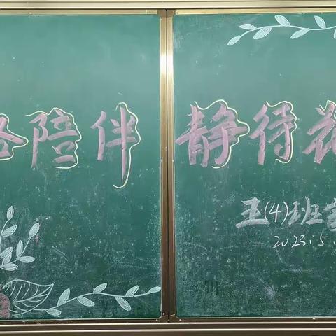 “一路陪伴，静待花开”——记琼中县第一小学五（4）班家长会