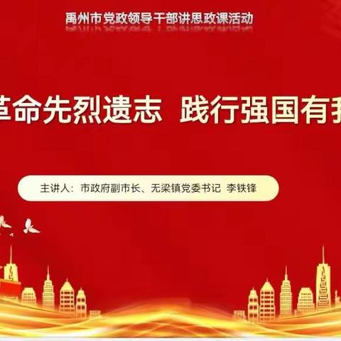 禹州市市政府副市长李铁锋莅临无梁镇中心学校讲授思政课