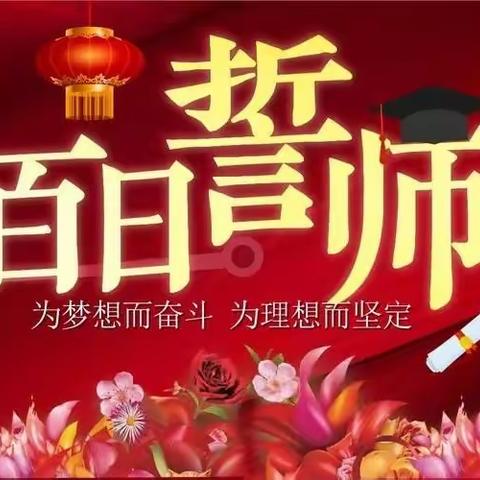 以青春之名，赴梦想之约--青山桥中学百日誓师大会