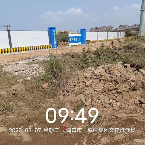 2023.3.7 秀英区建筑垃圾巡查情况汇报