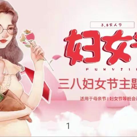 “温暖三月，爱伴成长”——七彩虹幼儿园“三八”妇女节美篇