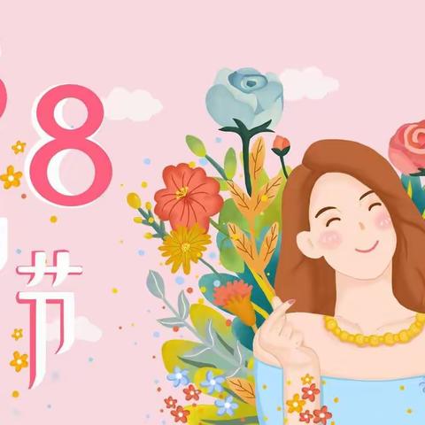 【大营幼儿园】娃娃们的祝福——3.8妇女节主题活动