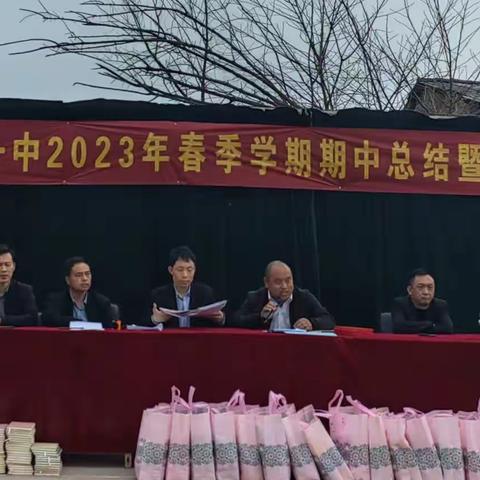 鲁台一中2023年春季学期期中总结暨表彰大会