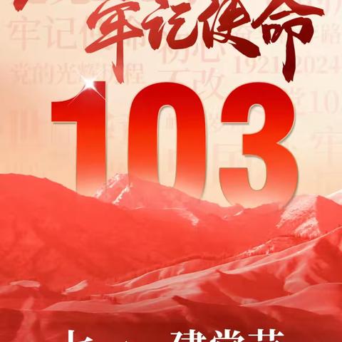 “花儿向阳 童心向党”——海口市盐灶幼儿园海秀分园2024年春季建党节主题活动1