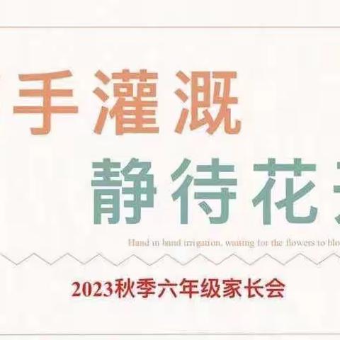 家校共育，逐梦未来——杜郎口镇中心校六年级家长会