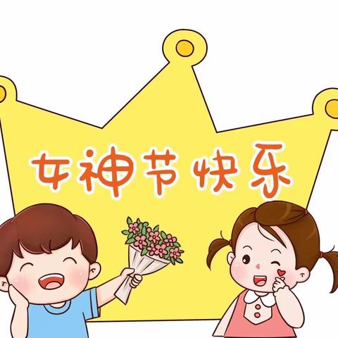 【三八妇女节】“温馨三月天，浓情三八节”——官渡区第七幼儿园幸福邻里校区中四班