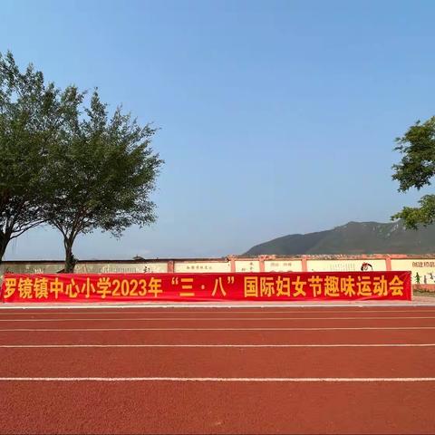 赴春天之约 绽巾帼芳华——罗镜镇中心小学“三·八”妇女节主题活动