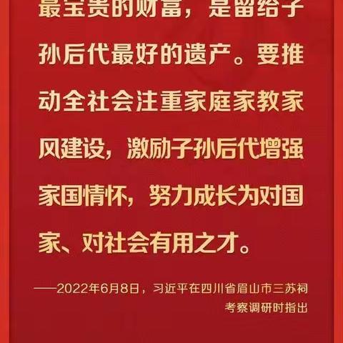 每周一学（第八期）关于家庭家教家风建设 从总书记的论述中感悟真情与大义