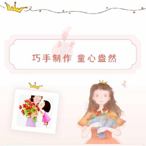 【以爱之名，感恩有您】辉县市薄壁镇马庄小学“三·八妇女节”主题活动