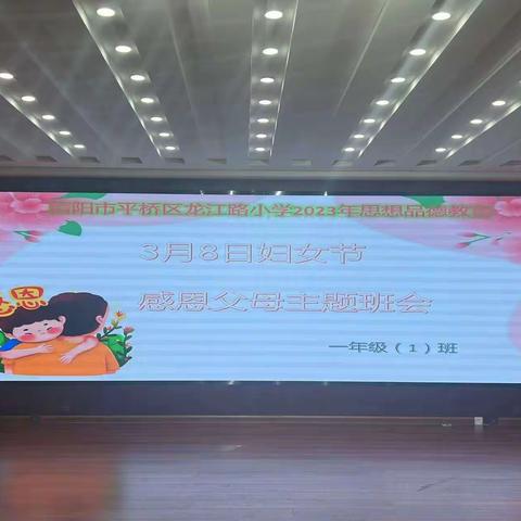 浓浓感恩情，齐与爱同行——“学会感恩，感恩父母”