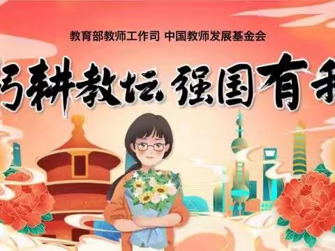 “马背摇篮七五载，立德树人铸师魂”——新华社机关管理服务中心保育院庆祝第39个教师节暨新学期开学启动大会