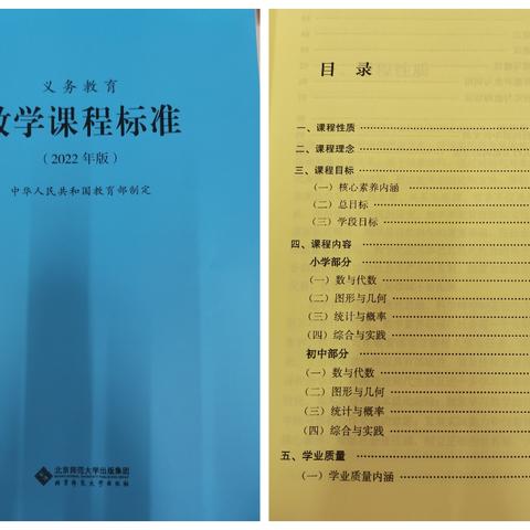 关于海南省2022年版义务教育课程方案和课程标准国家级示范培训—和舍中学数学组