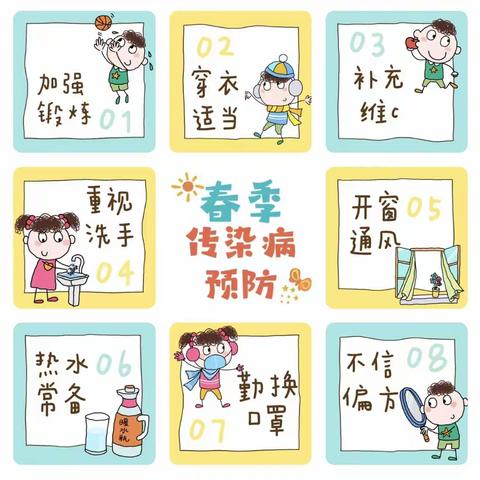 虾子镇红旗小学2023年春季学期传染病预防宣传