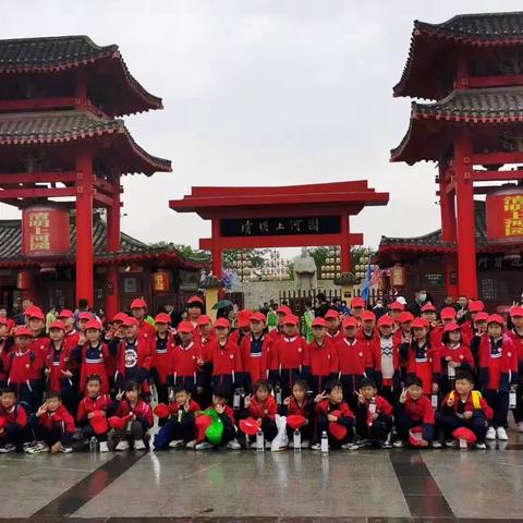 鄢陵县张桥镇冯岗小学研学旅行