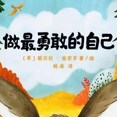 希望幼儿园大二班今日故事分享📖