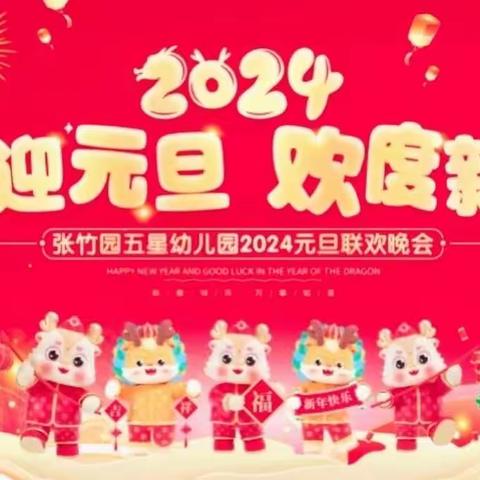 “喜迎元旦—欢度新年”五星幼儿园活动美篇